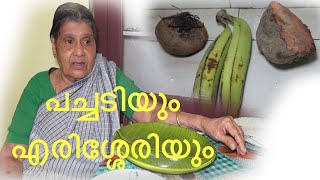 എരിശ്ശേരിയും പച്ചടിയും ഇന്നത്തെ ഊണിന് ബീറ്റ്റൂട്ട് പച്ചടി കായ എരിശ്ശേരിerissery recipe [upl. by Yesdnil]