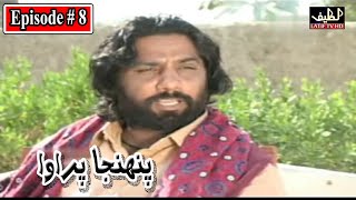 Pahinja Parawa Episode 8 Sindhi Drama  Sindhi Dramas 2023 [upl. by Ecirtemed]