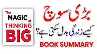 The Magic of Thinking Big Urdu Hindi Summary  David J Schwartz  Urdu Talks [upl. by Elleina]