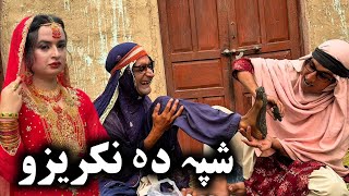 Shpa Da Nakrizo  Khpala Weena Drama Episode 51 By Charsadda Vines Director SadiqKhan 2024 funny [upl. by Dustin]