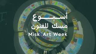 Misk Art Week 2024 أسبوع مسك للفنون [upl. by Cave136]