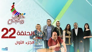 Hkayet Romdhane Episode 22 11062018 Partie 01 [upl. by Eellek]