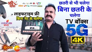 Bina dish wala 4k 5G छतरी से भी चलेगा बिना नेट DD Free Dish Best Full HD Set Top Box Dilos 3015 Dlx [upl. by Hanid819]