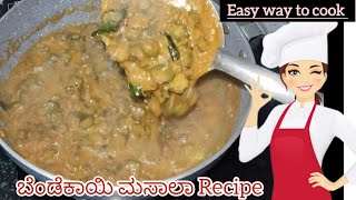 Bendekai Masala Recipe quick and easy to make ashwinilochan food viralvideo kannadarecipes [upl. by Aitnas]