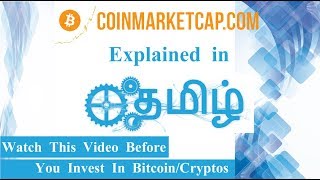 Coinmarketcap Explained in Tamil [upl. by Celeste385]