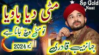 Tu Mitti Wich Jana Hai  Heart Touching Kalam  MUHAMMAD JAHANZAIB QADRI  Punjabi New Naat [upl. by Lalo]