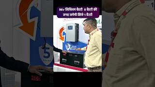 96v के इन्वर्टर पर लगाये सिर्फ 1 बैटरी और चलाये सारा लोड Lithium ion battery for solar [upl. by Niret]