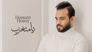 Hossam Hosny  Ya Metgharab Official Lyrics Video  حسام حسني  يا متغرب [upl. by Everest282]