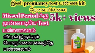 Pregnancy test at home without kit in tamil  pregnancy test before missed period in tamilhome test [upl. by Raskind]