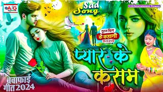 Tor Kasam Bewafa Na Bani  Bewafai Gana 2024  New Sad Ghazal Song  Zakhami Dil  Dardnak Hard Sad [upl. by Killian]