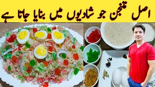 Mutanjan Recipe By ijaz Ansari  خاص دعوتوں اور شادیوں میں بننے والا متنجن  Zarda Recipe [upl. by Helbonia]