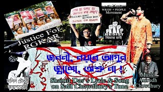 Janani Noyone Agun Jwalo Oshru Naa LyricVoice Shamit Das Music Salil Chowdhury Anirudh Chowdhury [upl. by Luby457]