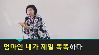 엄마인 내가 제일 똑똑하다  김미경의 똑똑하게 성장하고 행복하게 꿈꿔라 2 [upl. by Dore]