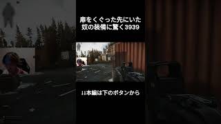 扉をくぐった先にいた奴の装備に驚く3939 タルコフ eft ゲームescapefromtarkov tarkov [upl. by Enelyahs]