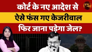 Arvind Kejriwal Got Two Setbacks From The Court  Kamlesh Matheni  Shankhnaad [upl. by Nylasor]