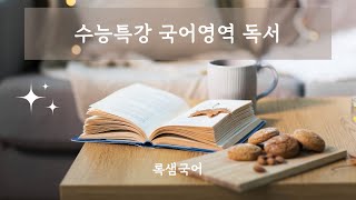 2524수능특강 사회문화11 예금계좌 대여와 형법상의 방조범 [upl. by Harraf467]