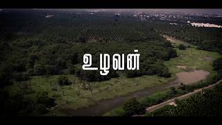 UZHAVAN  Tamil Independent Song  Farmers Anthem [upl. by Royce]