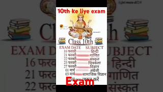 10th ka exam Aane Wala Hai short viral video 10th ka Exam exam khatm Baat khatm [upl. by Nycila378]