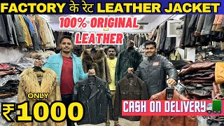 ₹1000 से 100 Original Leather Jacket  Leather Jacket Factory In Delhi  Designer Collection [upl. by Eelnyl]