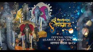 Labour Camp Cha Ganraj Aagman Sohala 2024  Official Video 2024 [upl. by Rossy]