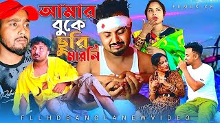 আমার বুকে ছুরি মারলি  Bangla Sad Song  Dj Altab Khan [upl. by Tarttan]