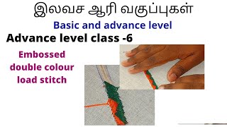 Aari Advance level class6 double colour embodiment load stitch aari work beginners class in tamil [upl. by Adiasteb]