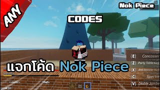 RobloxNok Piece all codes 2021 แจกโค้ด [upl. by Waylin]