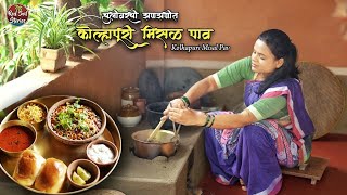 Traditional Kolhapuri Misal  कोल्हापुरी मिसळ पाव  झणझणीत  Village Cooking  Red Soil Stories [upl. by Aney]