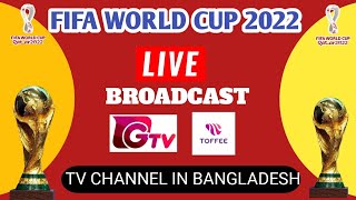 GTV amp T sports officially live broadcast FIFA WORLD CUP 2022 in Bangladesh [upl. by Evita]