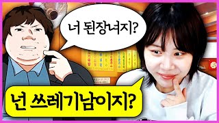 쓰레기남과 김밥천국에서 데이트하는 게임 ㅋㅋㅋㅋ 쓰남파 2 [upl. by Aerdna]