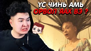 НҮДНЭЭС НЬ ҮС УРГАДАГ ӨВЧИН   Mio Reacts [upl. by Ecnerewal]