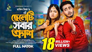 ছেলেটা সবার ক্রাশ  Miraz Khan  Arohi Mim  Bangla Natok 2023 [upl. by Aleit]