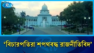 সাত শীর্ষ আইনজীবী নেতার বিরুদ্ধে আদালত অবমাননার শুনানি ২৫ আগস্ট  Rtv News [upl. by Elexa]