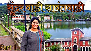 Sawantwadi Part 1 Moti talav  Sawantwadi Rajwada  Naredra dongar  konkan [upl. by Nerdna766]