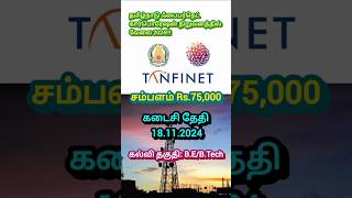 Tamil Nadu Fibrenet Corporation LimitedTANFINETrecruitment 2024TN government jobBEBTech [upl. by Kerat]