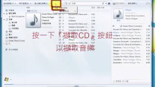 使用 Widows Media Player 應用程式擷取CD音樂為MP3檔案 [upl. by Attenahs]