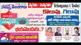 NAMASTHE TELANGANA amp TELANGANA TODAY  AWARENESS PROGRAMME ON COMPETITIVE EXAMS [upl. by Eigram]