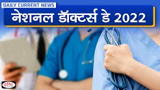 National Doctors Day 2022  Daily Current News  Drishti IAS [upl. by Hadley491]