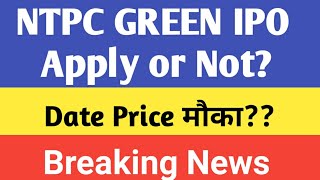 Ntpc green energy ipo  ntpc green energy ipo news ntpc [upl. by Airbmat]