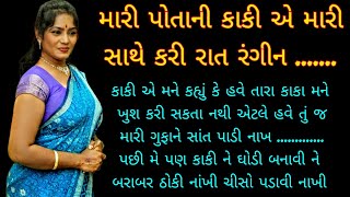 Gujarati Heart Touching Story  Gujarati Emotional Story  Gujarati Suvichar  Gujarati Varta Story [upl. by Elsi]