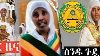 Ehete mariam or የስንዱ ጉድ ወጣ፥ ዜግነት [upl. by Chad]