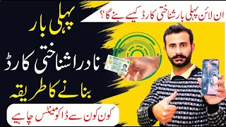 How to apply First Time Nadra ID Card Online I How to apply for CNIC online I Nadra Online NICOP [upl. by Artimid]