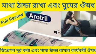 Arotril 05 mg কিসের ঔষধ  Arotril Tablet 05 mg এর কাজ কি  Clonazepam  ঘুমের ভালো ঔষধ [upl. by Dovev493]