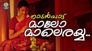 Malo Malerayya  Malayalam Folk Songs  Nadan Pattukal   Karayalle Kutta  Audio Song [upl. by Oiracam522]