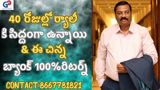 AcademyGuru Prasad Academy40 రోజుల్లో ర్యాలీ కి సిద్దంగా ఉన్నాయిamp ఈ చిన్న బ్యాంక్ 100రిటర్న్ [upl. by Lacee969]