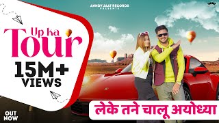 UP Ka Tour  Anndy Jaat  Rupali Chaudhary  Amit Baisla  Haryanvi Song 2024 [upl. by Tita768]