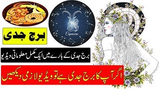 Capricorn Documentary In Urdu برج جدی Burj Capricorn Amazing And Shocking Facts [upl. by Suilenroc]