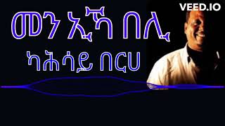 Kahsay Berhe  Menka beli  መን ኢካ በሊ ብ ካሕሳይ በርሀ  Old Eritrean Music [upl. by Ceil358]