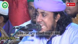 অসাধারণ গজল গাইলে গিয়াস উদ্দিন আত্বাহেরী Sa Madina 2019 [upl. by Naelcm457]