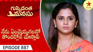 Guppedantha Manasu  Episode 887 Highlight  Telugu Serial  Star Maa Serials  Star Maa [upl. by Caton]